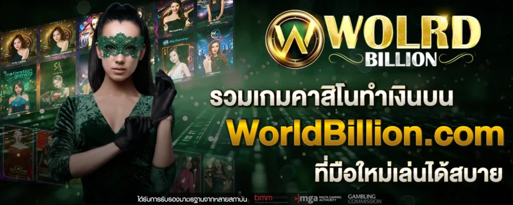 WorldBillion com